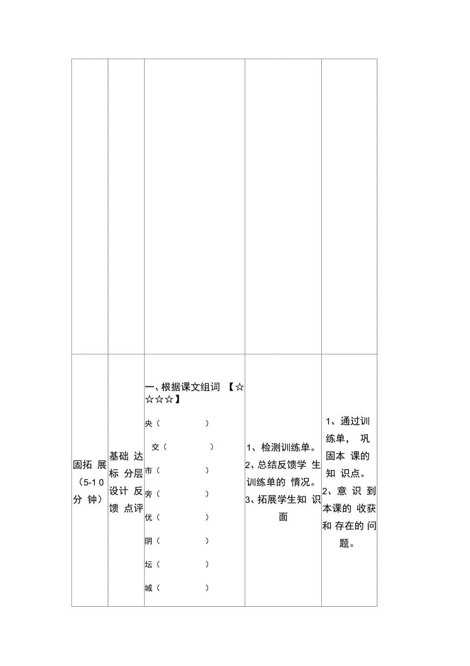 丁向华北京导学案设计_第5页