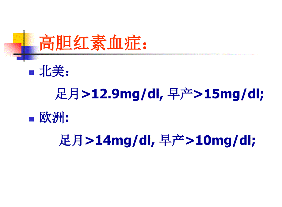 新生儿高胆红素血症详解教学文案课件_第4页