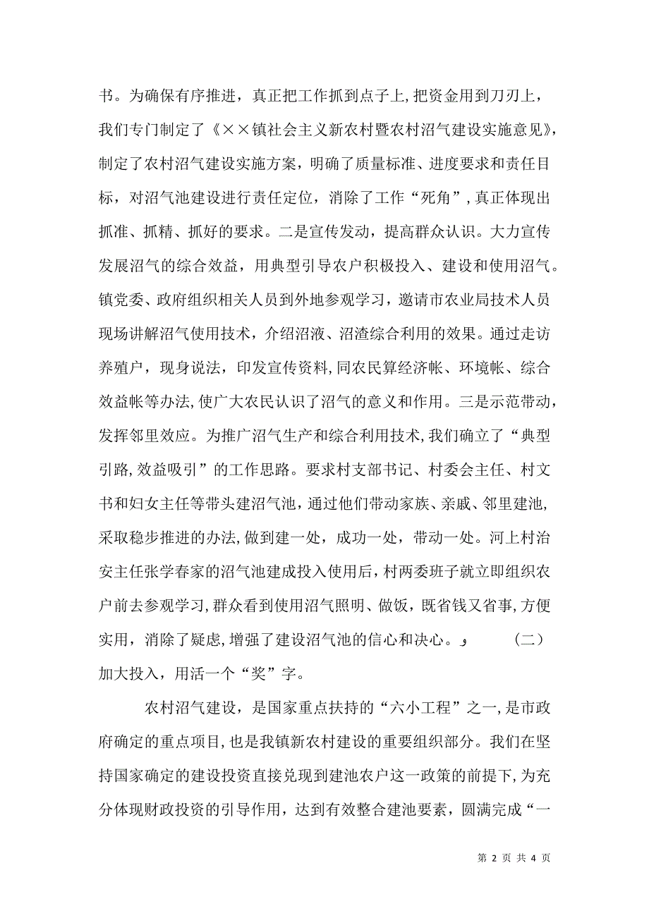 农村沼气建设交流材料_第2页