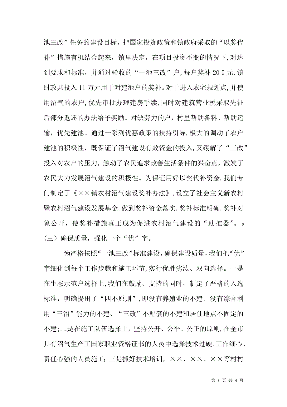 农村沼气建设交流材料_第3页