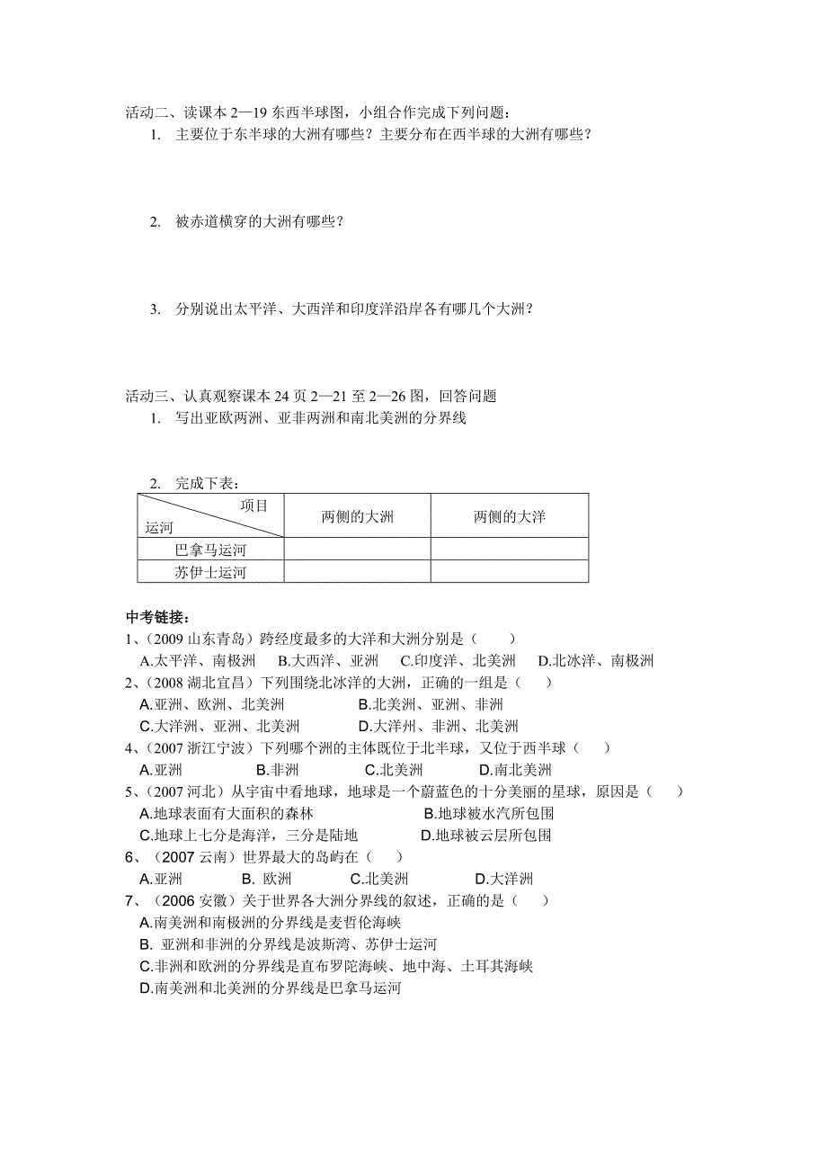 世界的海陆分布导学案_第2页