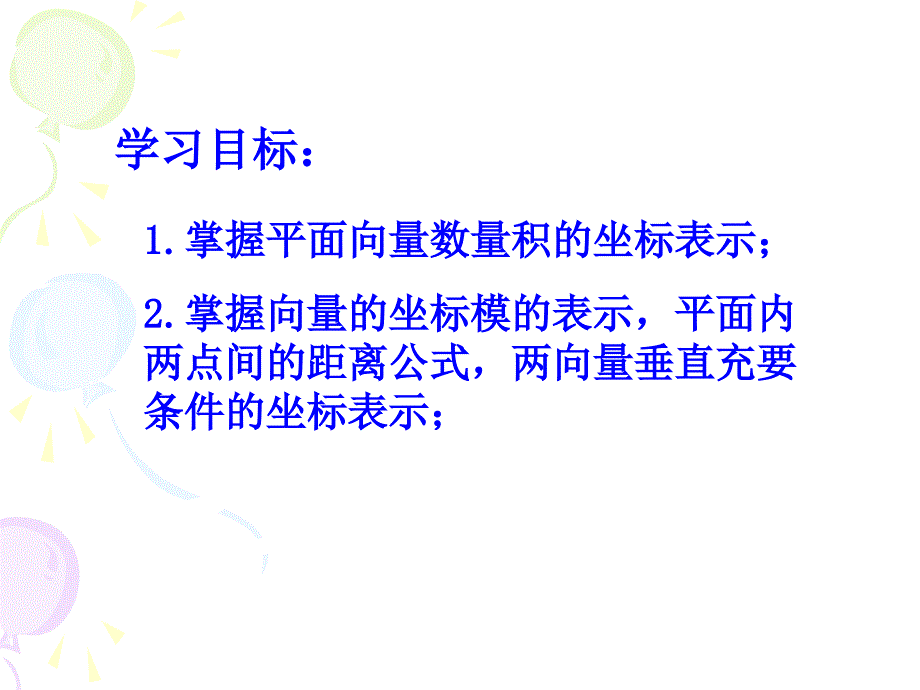 数量积的坐标表示_第2页