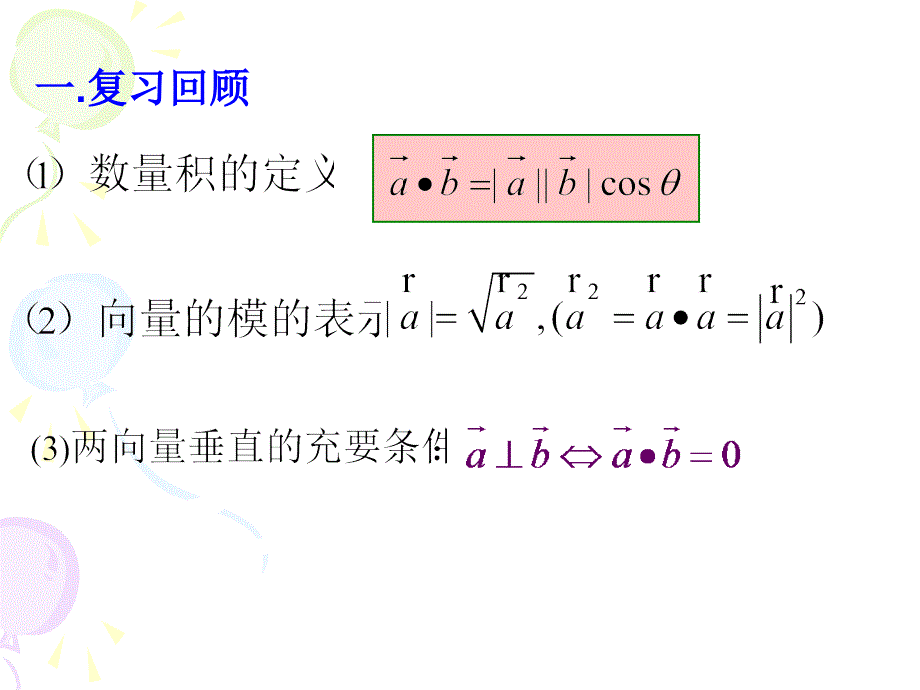 数量积的坐标表示_第3页