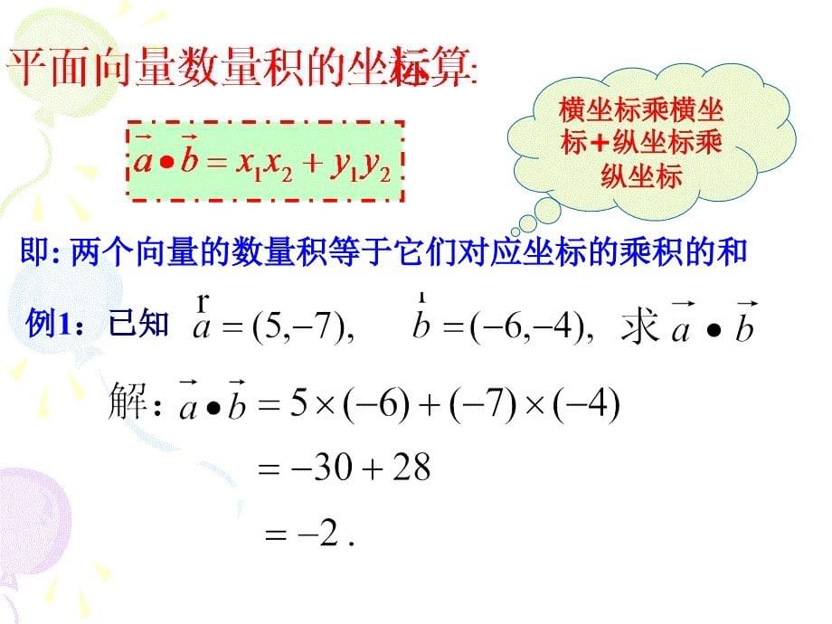 数量积的坐标表示_第5页