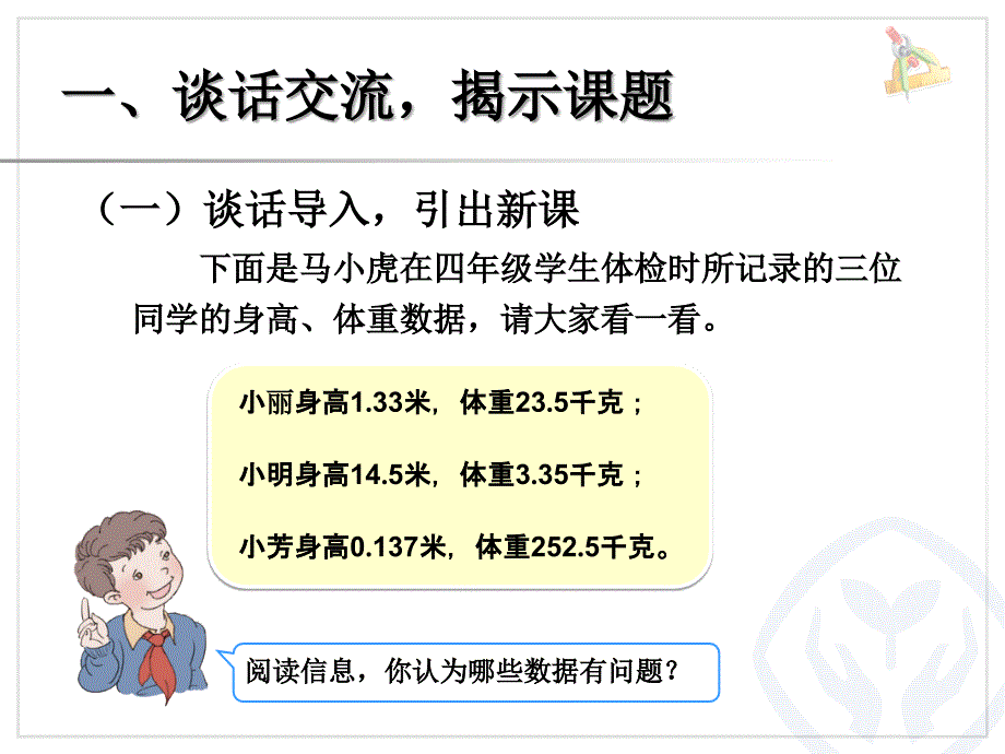 小数点移动的规律_第2页