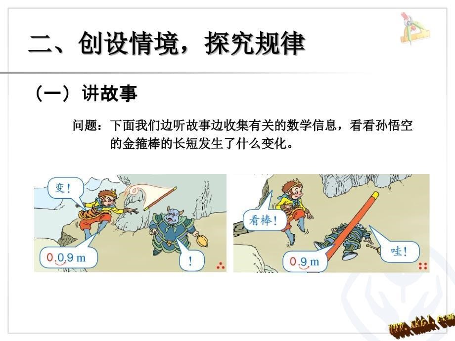 小数点移动的规律_第5页