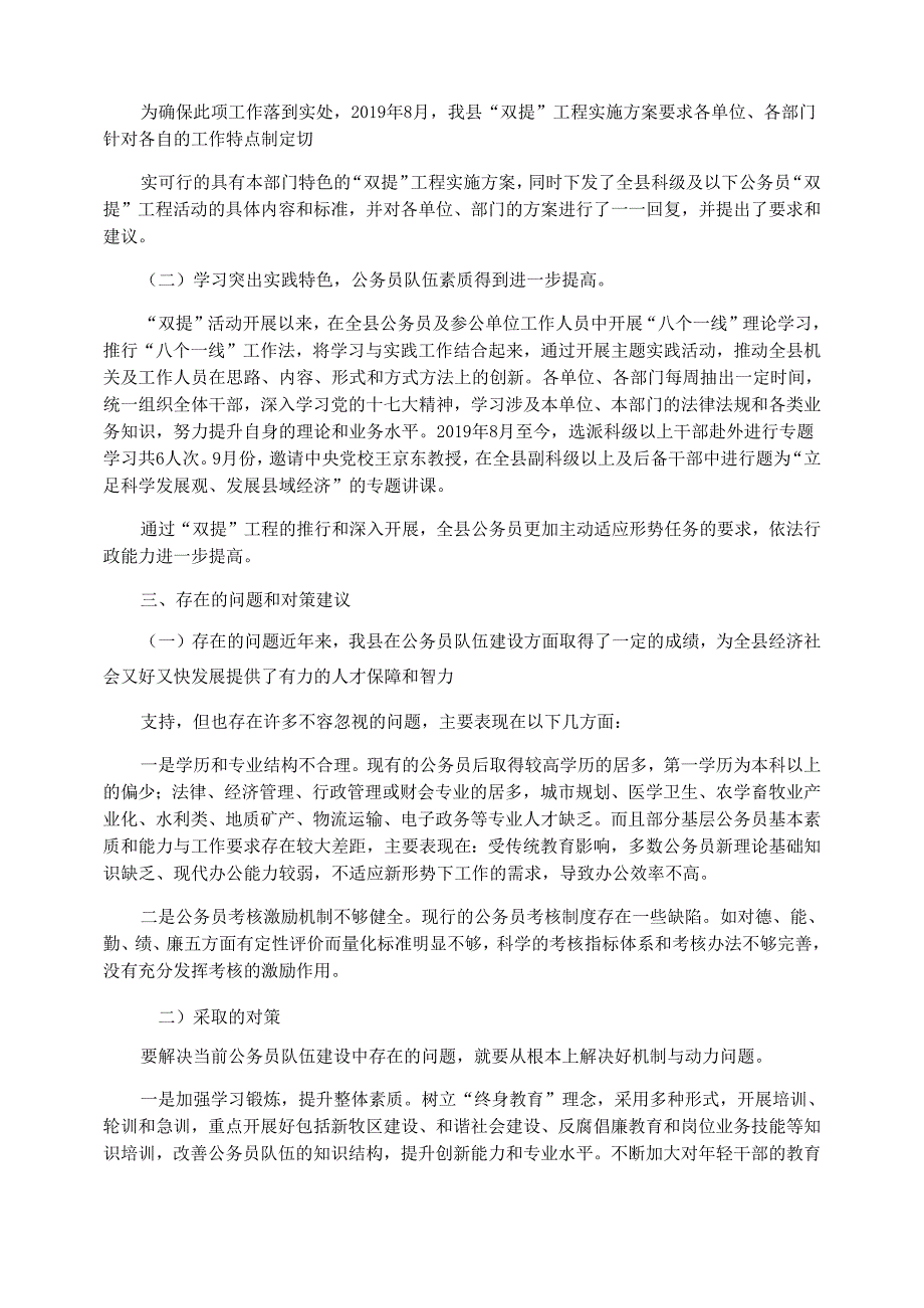 实施公务员法监督检查汇报材料_第3页