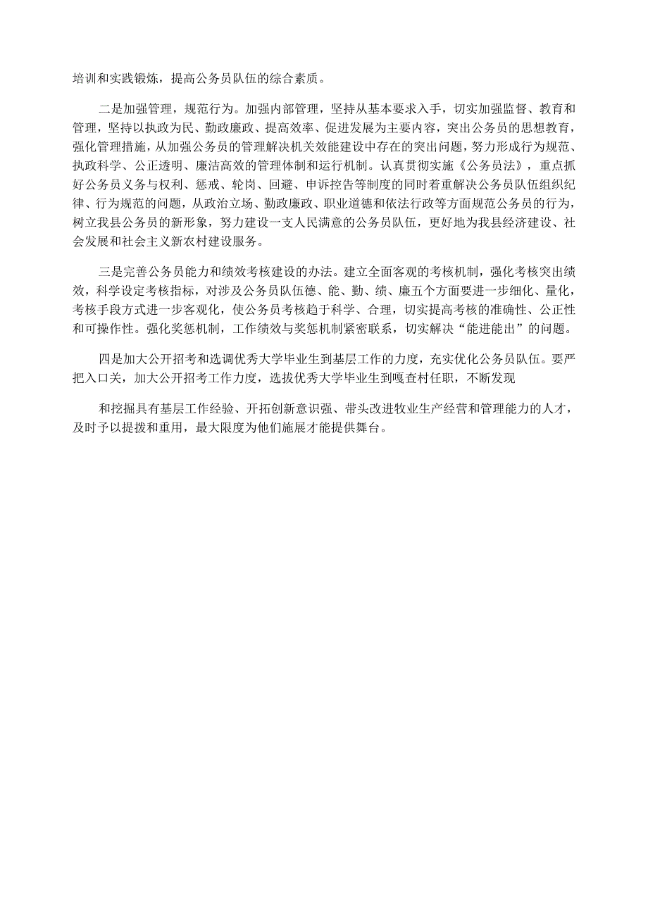 实施公务员法监督检查汇报材料_第4页