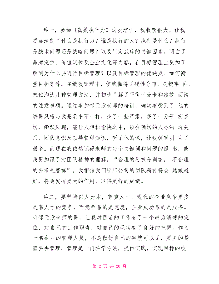 2021中层领导执行力培训心得体会总结_第2页