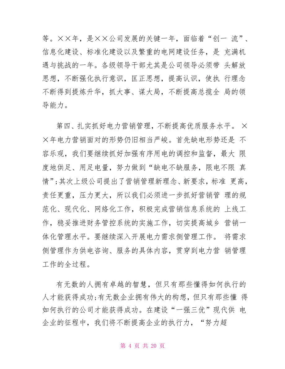 2021中层领导执行力培训心得体会总结_第4页