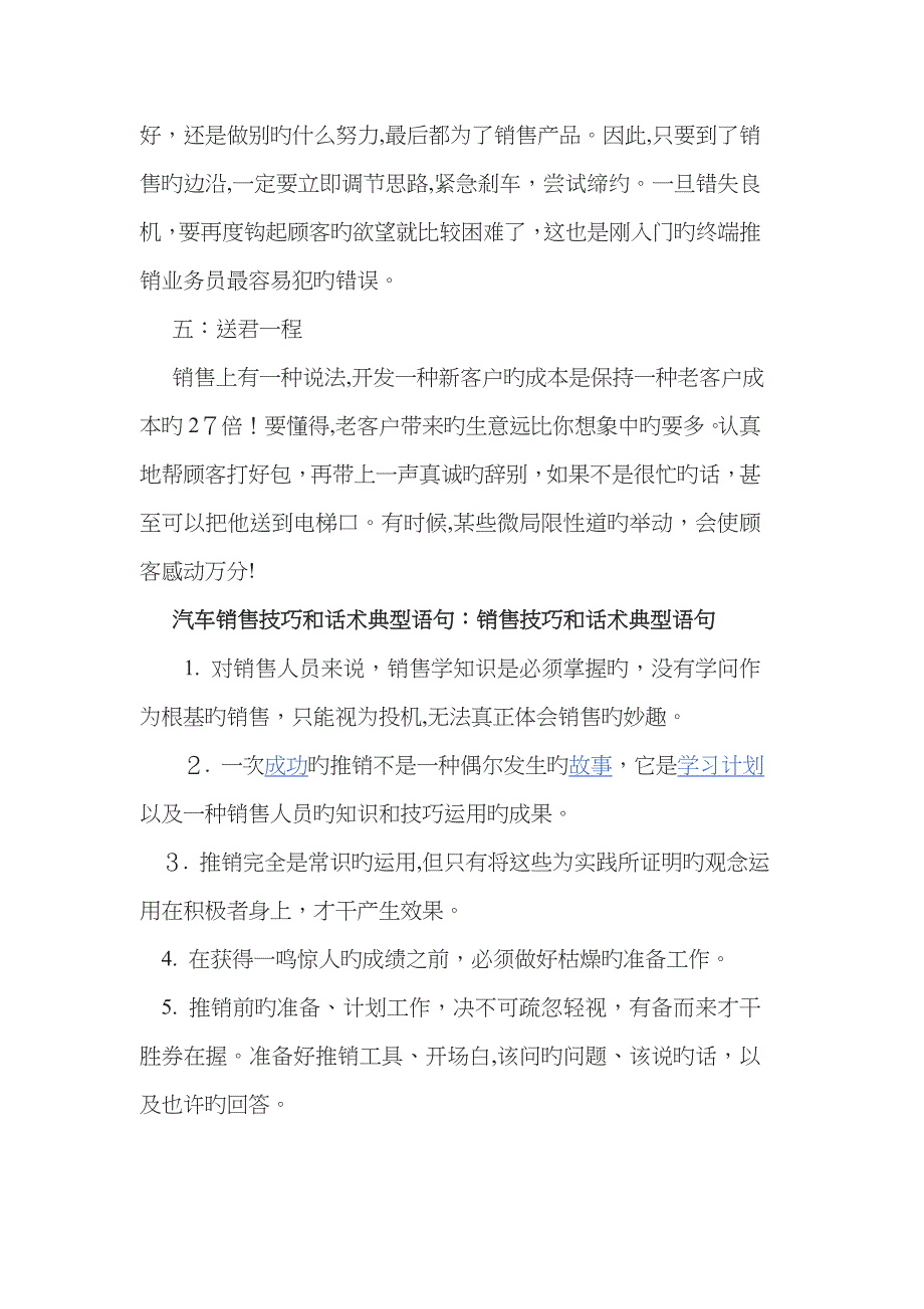 汽车销售技巧和话术经典语句_第3页