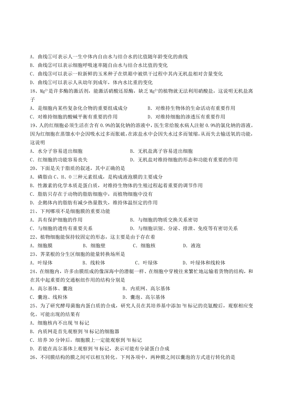 2022年高一上学期期末生物试题 含答案_第3页