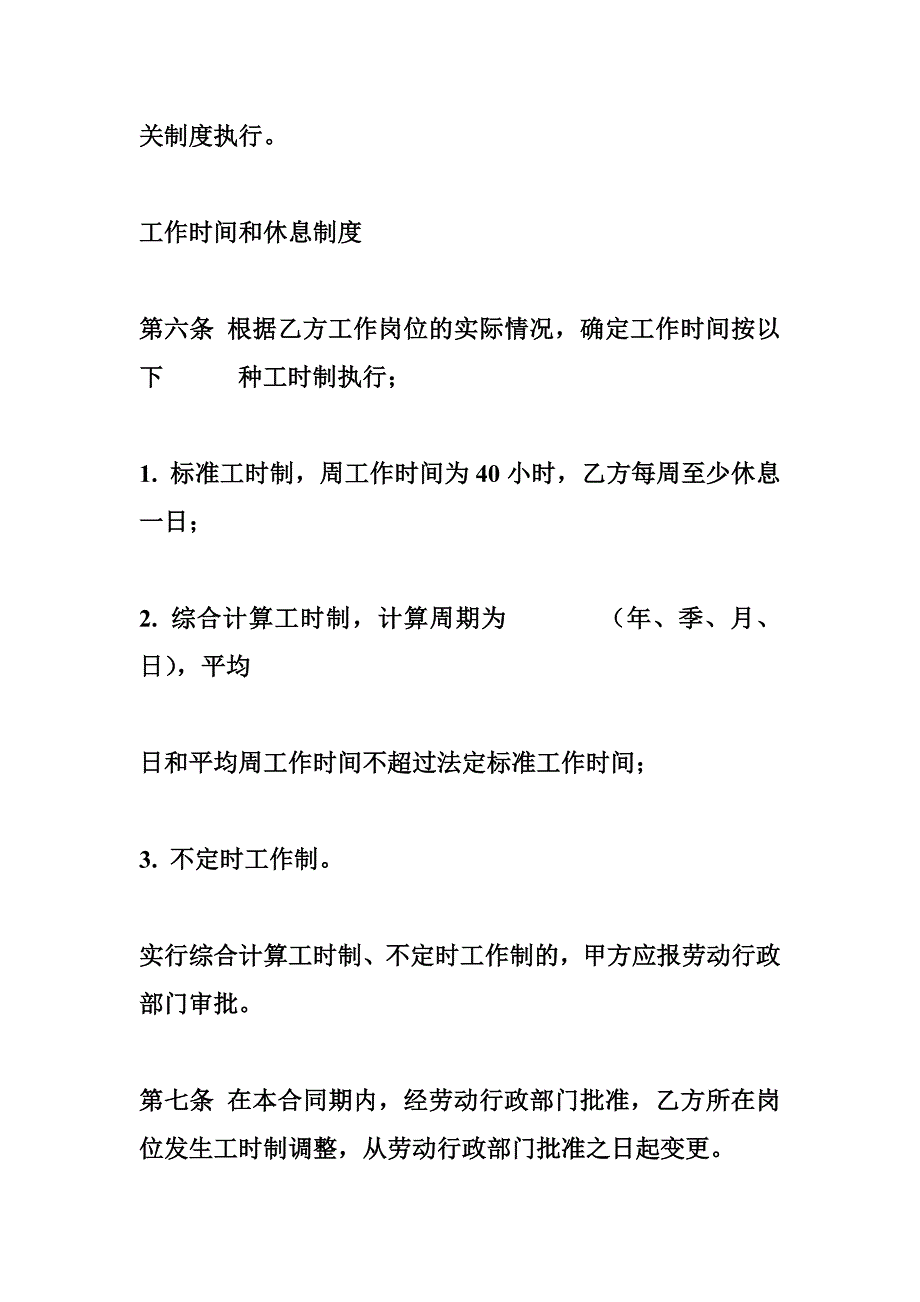 嘉兴市劳动合同_第4页