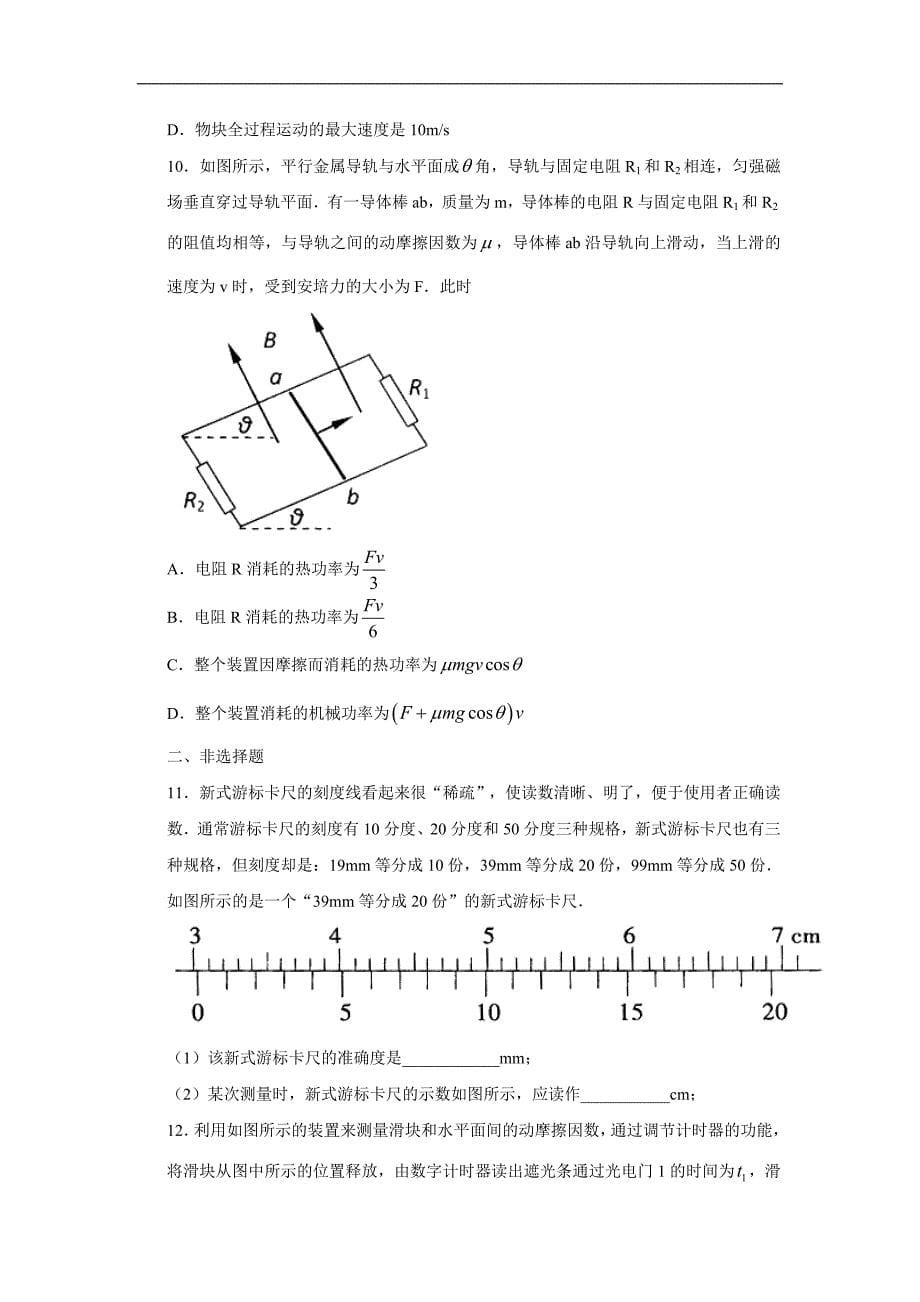 河南省郑州市高三上学期物理一轮复习模拟检测试题Word版含答案_第5页