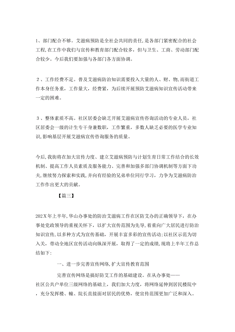 社区年终防治工作总结范文_第4页