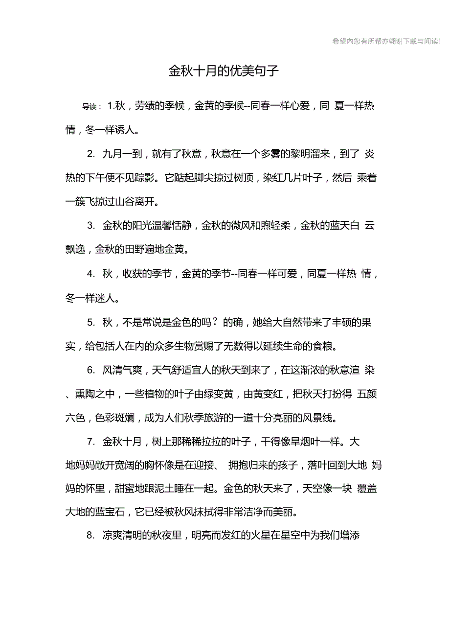 金十月的优美句子_第1页