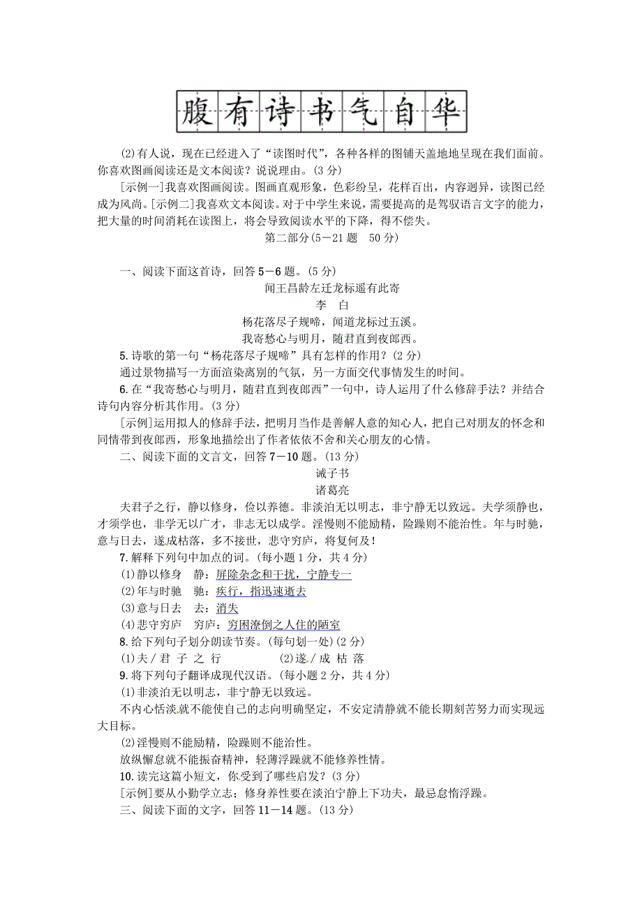 精品河北专版七年级语文上册第四单元综合测试卷人教版_第2页