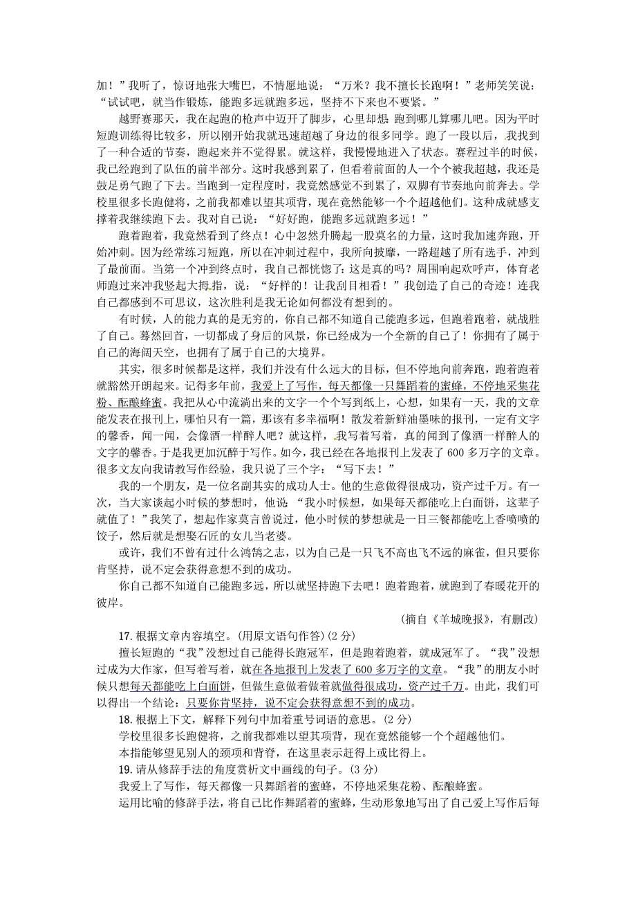 精品河北专版七年级语文上册第四单元综合测试卷人教版_第5页