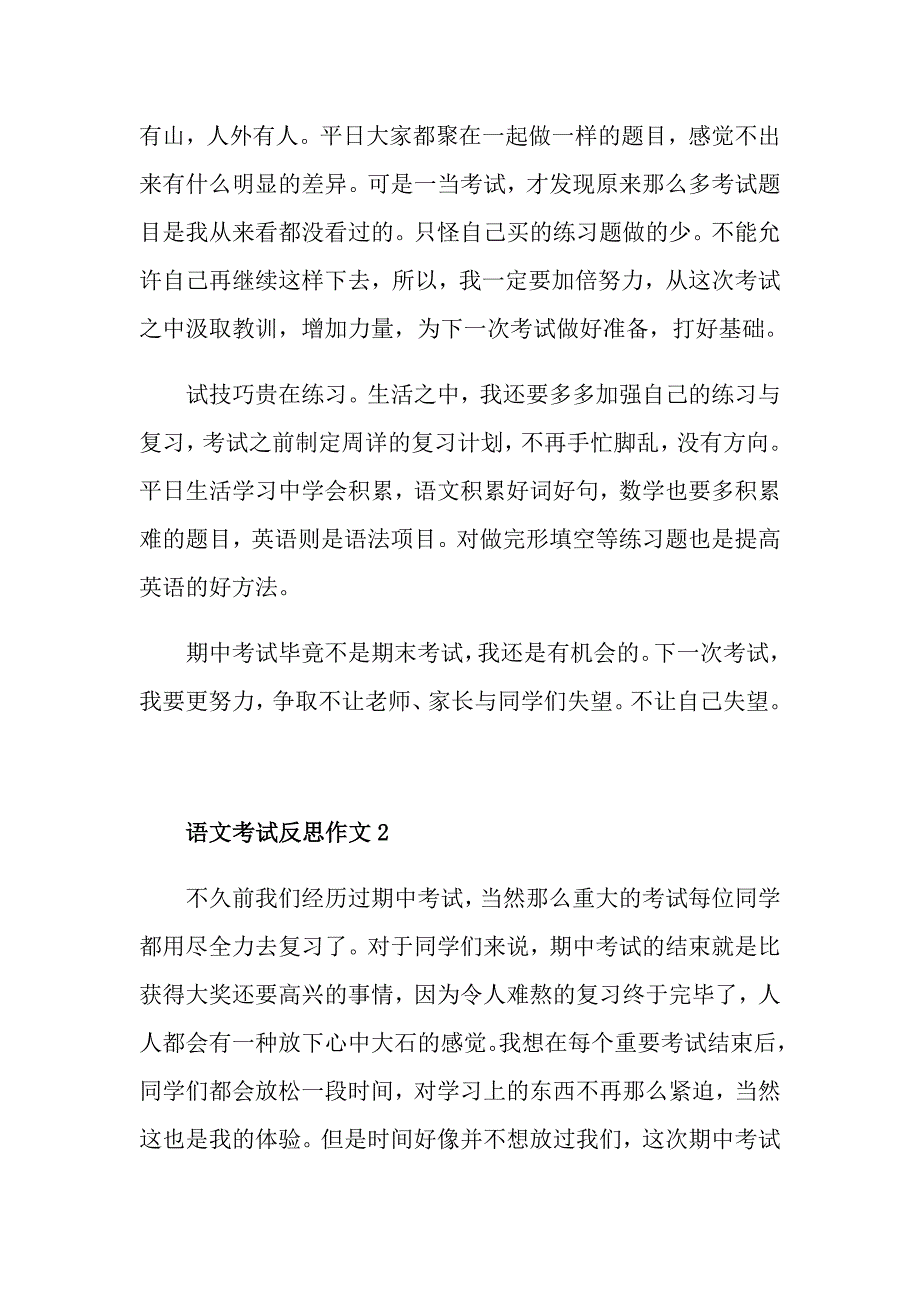 语文考试反思作文格式_第2页