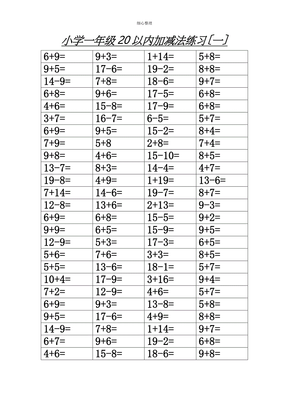 小学一年级20以内加减法练习-400道题_第1页