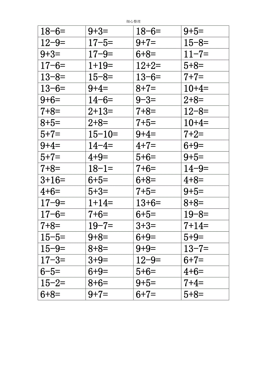 小学一年级20以内加减法练习-400道题_第4页