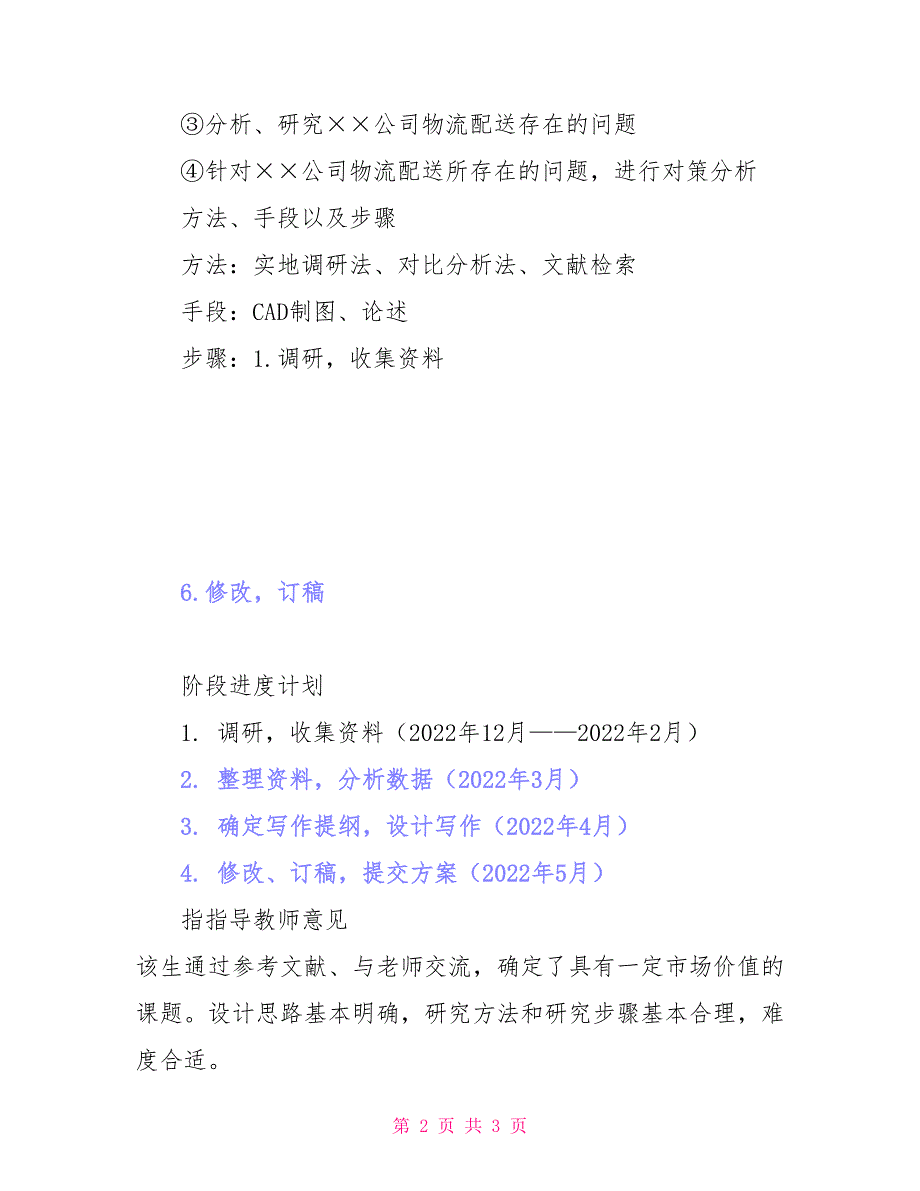 物流专业毕业设计开题报告_第2页