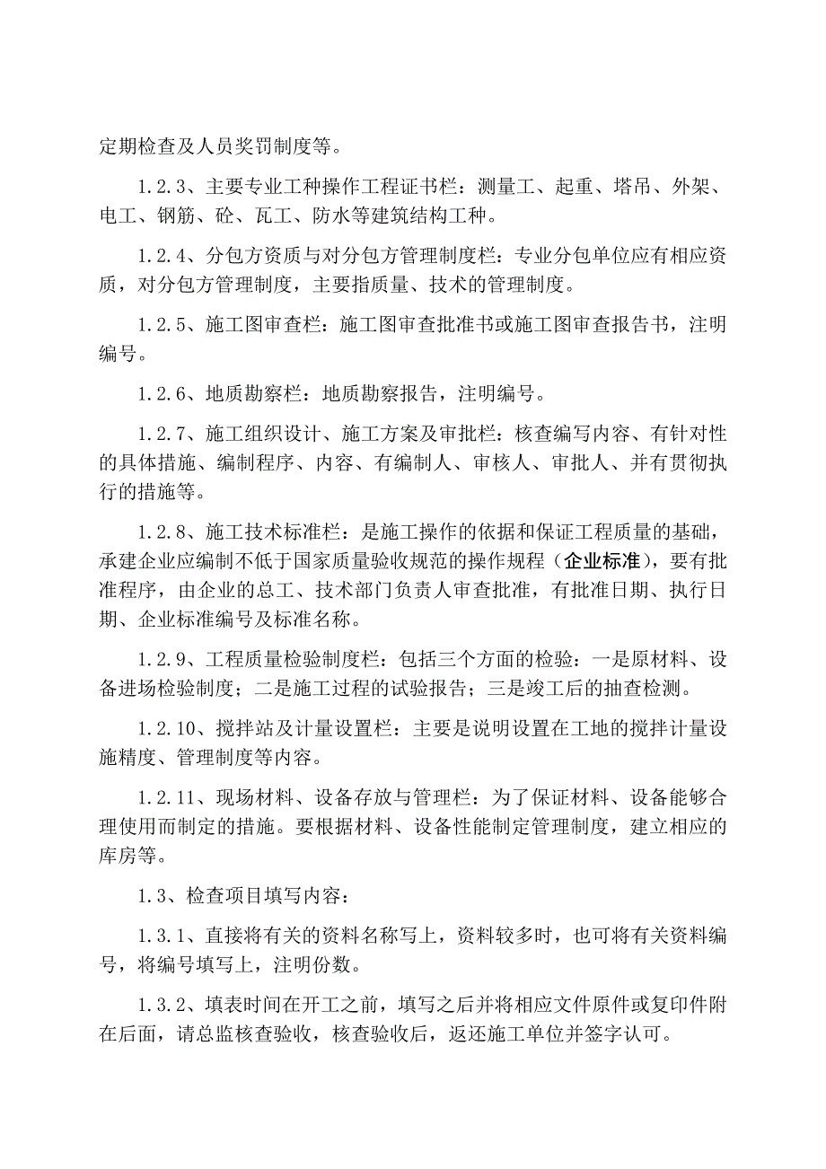 施工技术资料整编指南_第4页