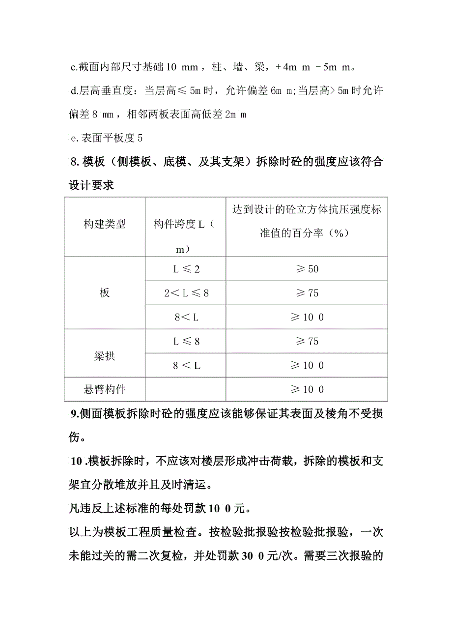 工程质量统一验收标准_第4页