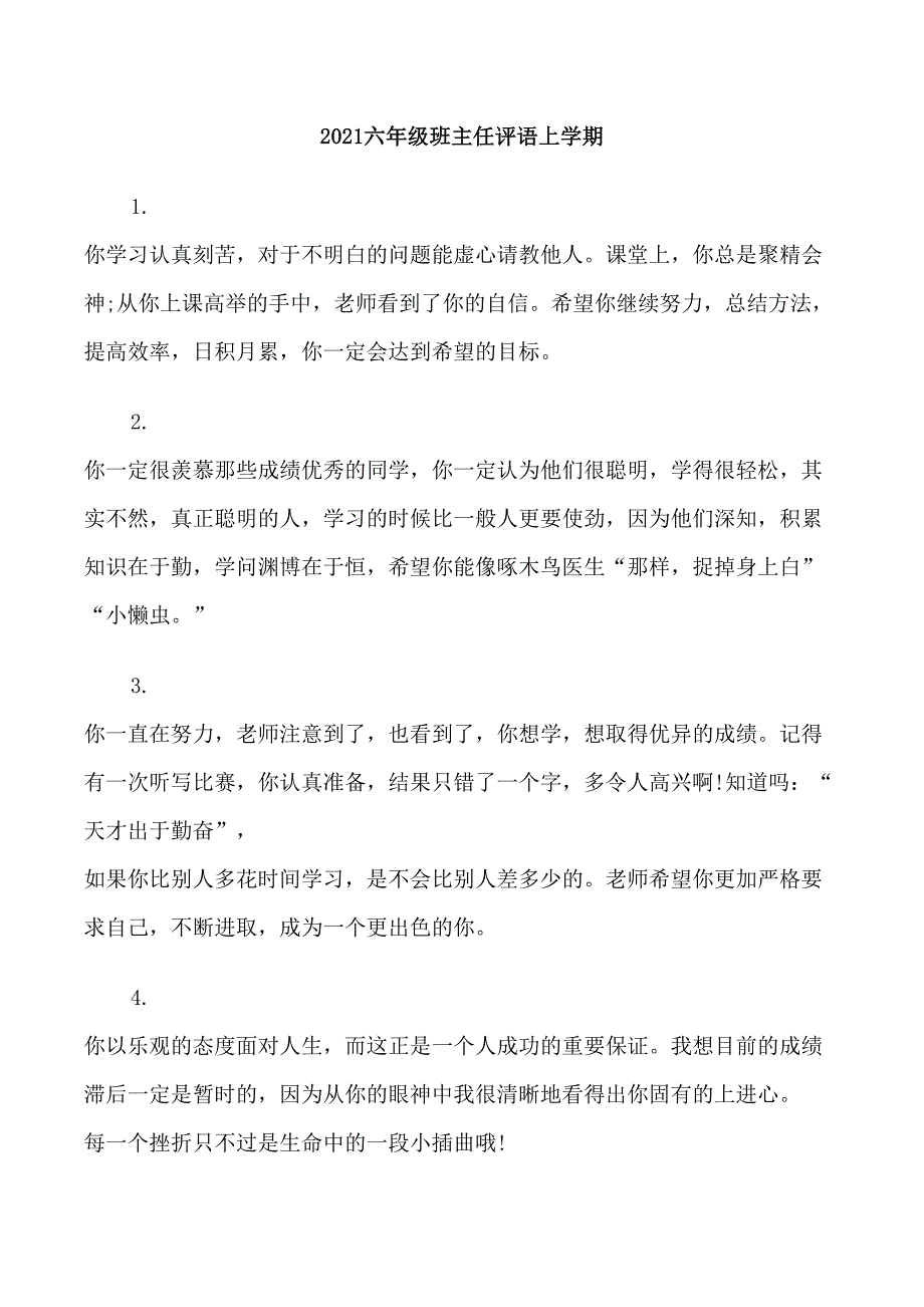 2021六年级班主任评语上学期_第1页