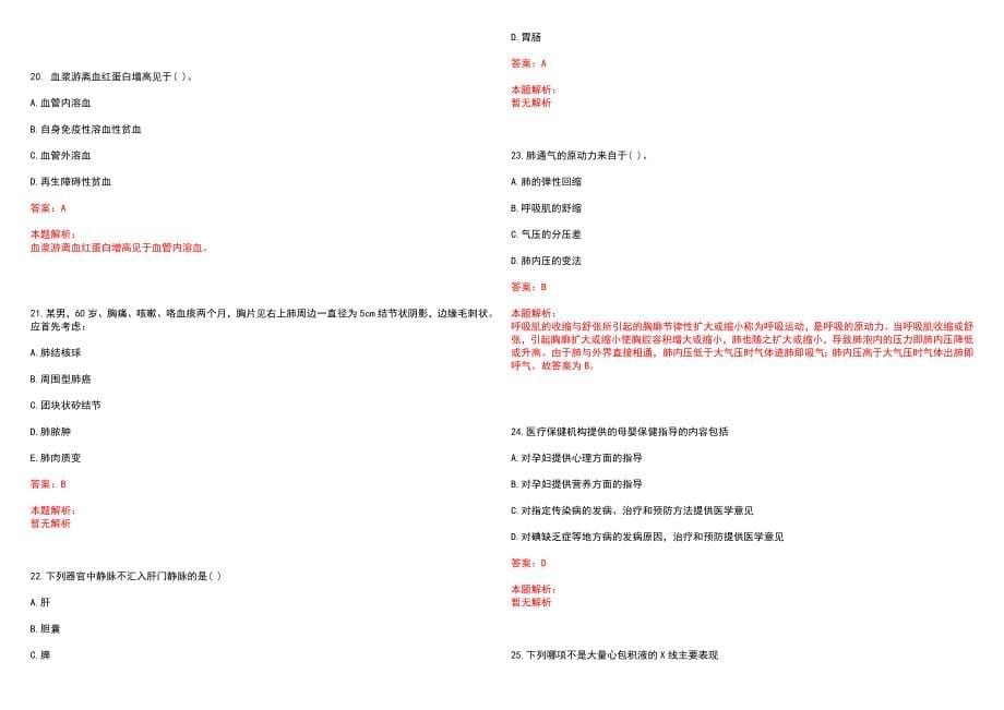 2022年云南省富源县人民医院招聘工作人员(一)笔试参考题库（答案解析）_第5页