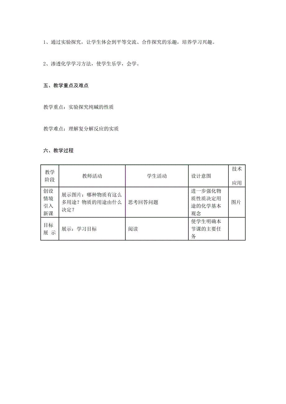 纯碱的性质说课稿1.doc_第4页