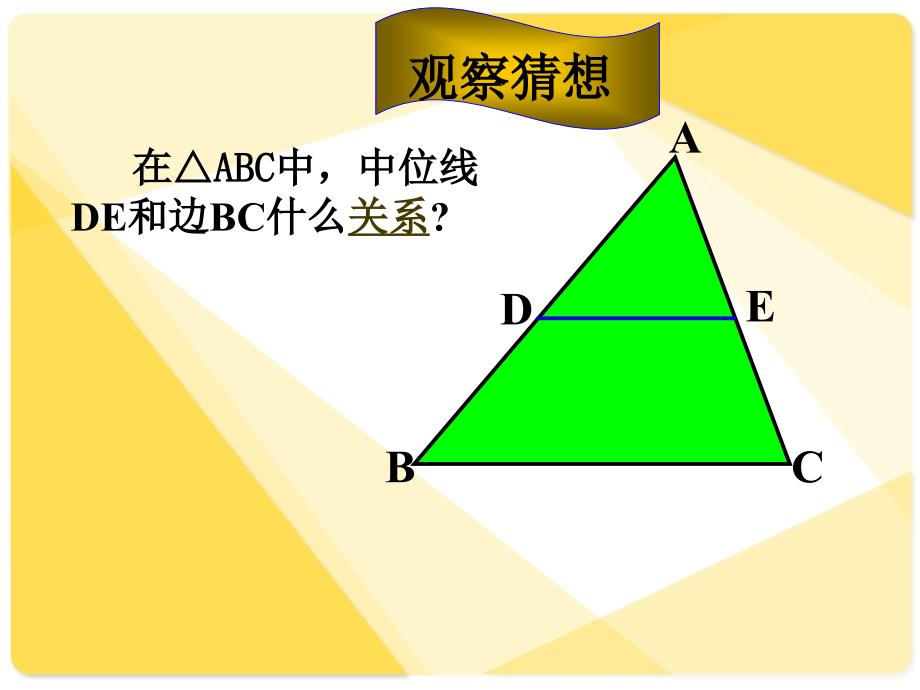 平行四边形判定定理的简单应用 (2)_第4页