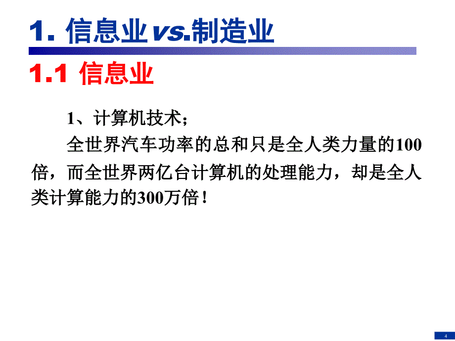 企业信息化与知识工程第02讲ppt课件_第4页