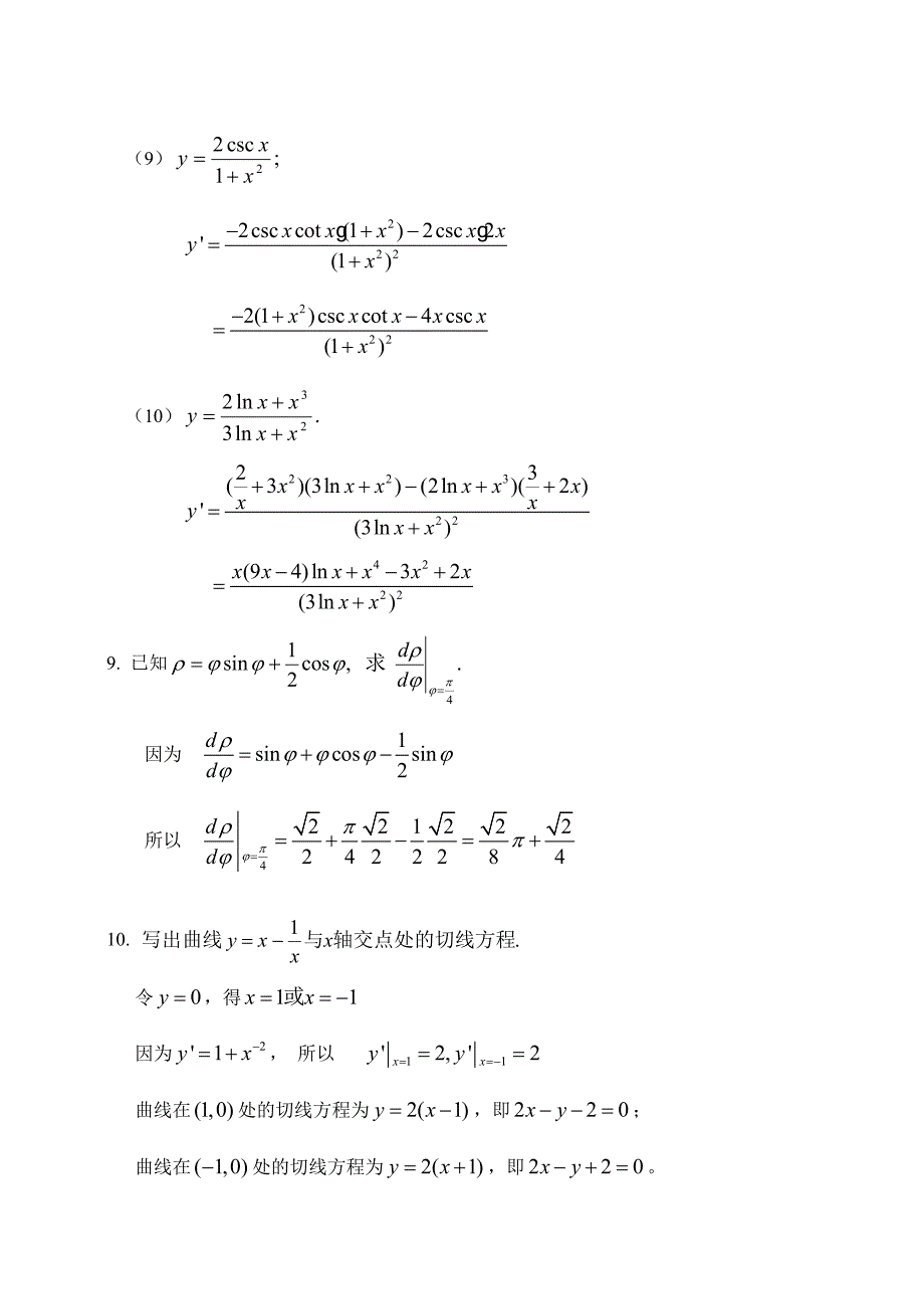 导数与微分试题及答案_第4页