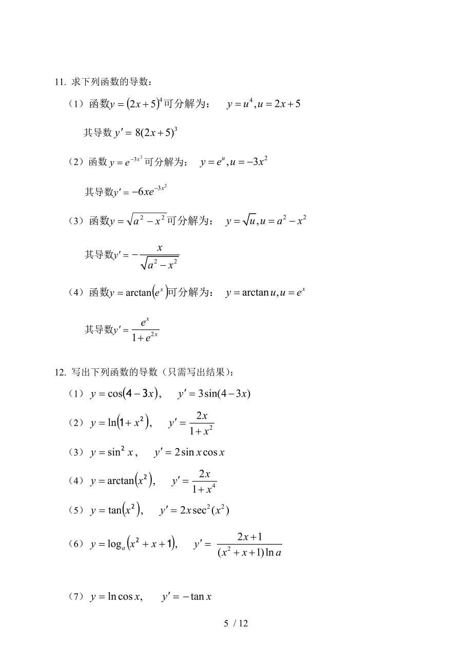 导数与微分试题及答案_第5页