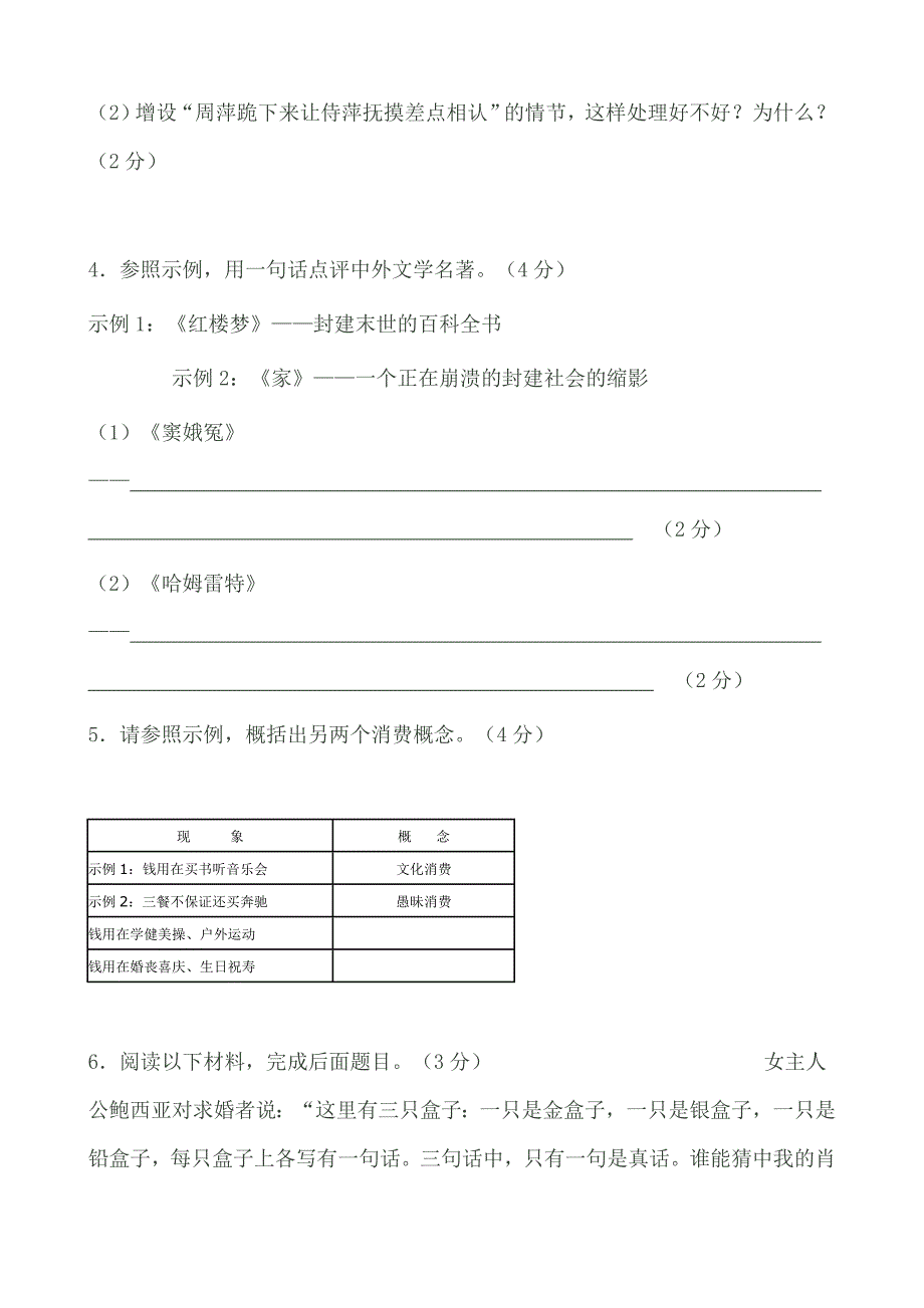 高一语文必修4测试题.doc_第3页