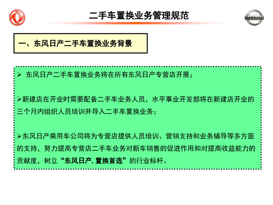 东风日产二手车置换业务内部转训_第4页