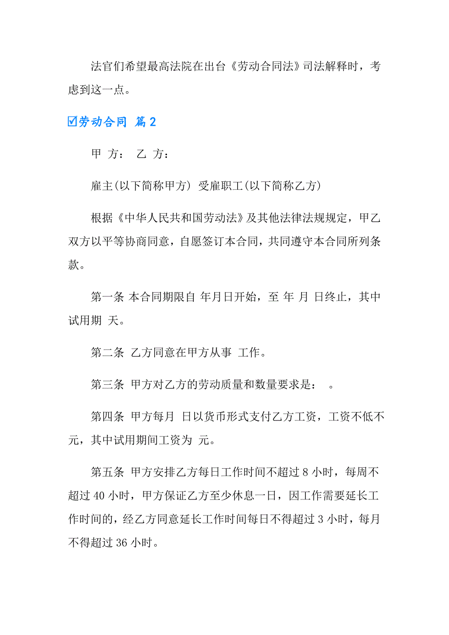 2022年有关劳动合同模板锦集6篇_第3页