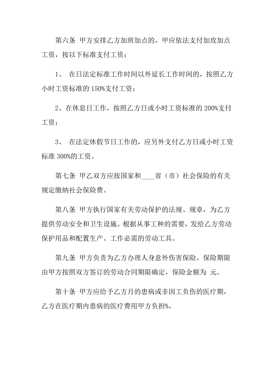 2022年有关劳动合同模板锦集6篇_第4页