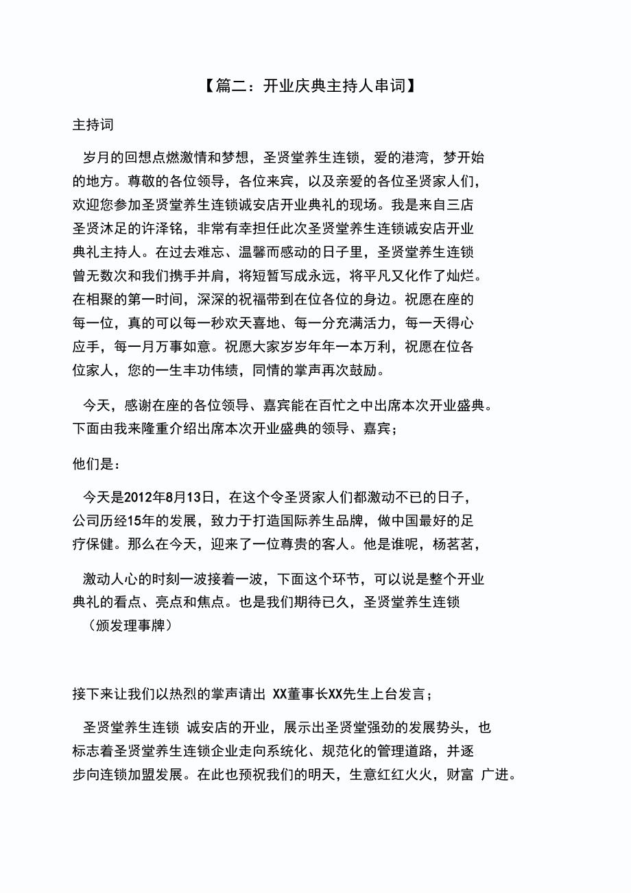 开业典礼主持词_第3页