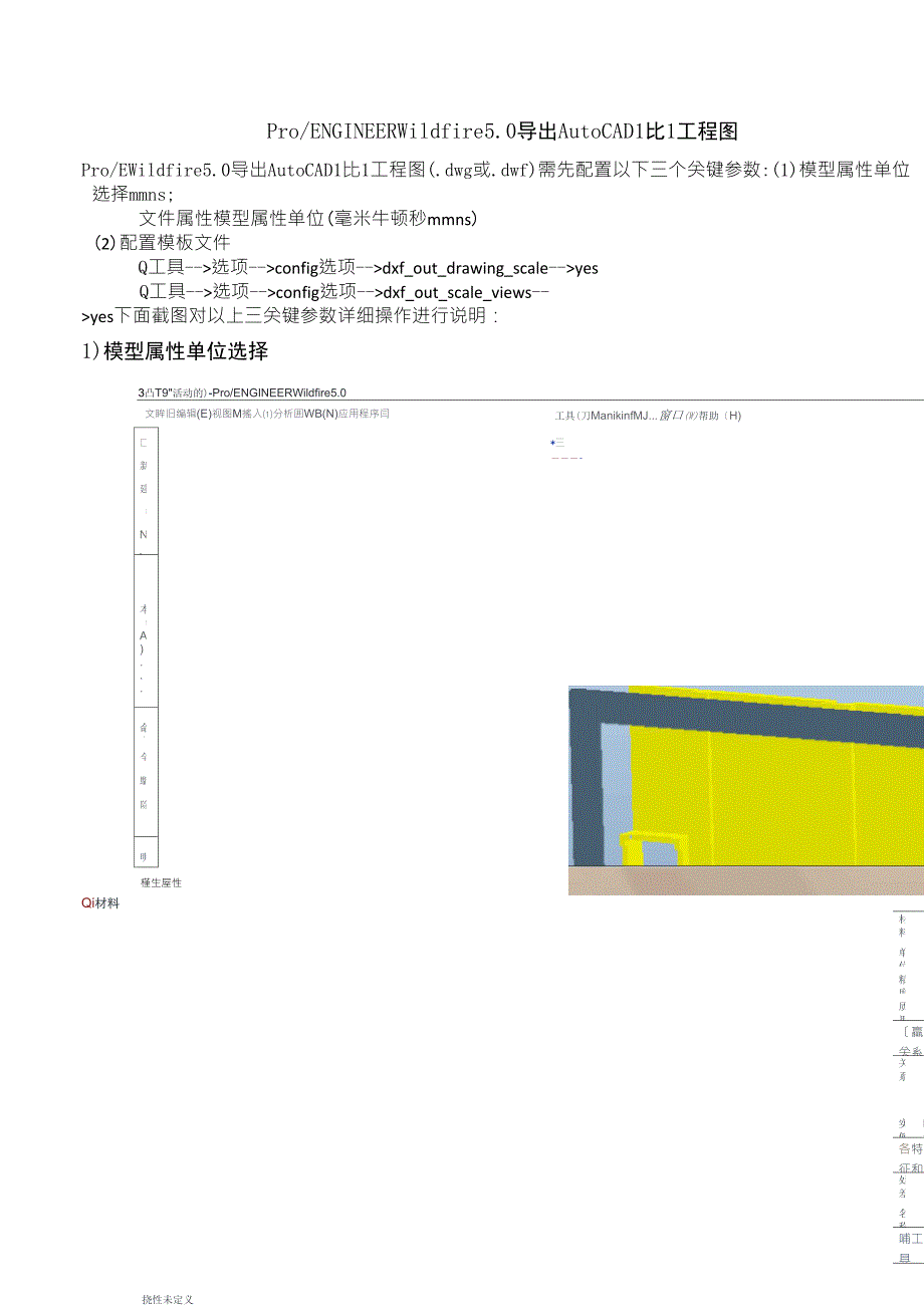 ProEWildfire5.0导出AutoCAD1比1工程图_第1页