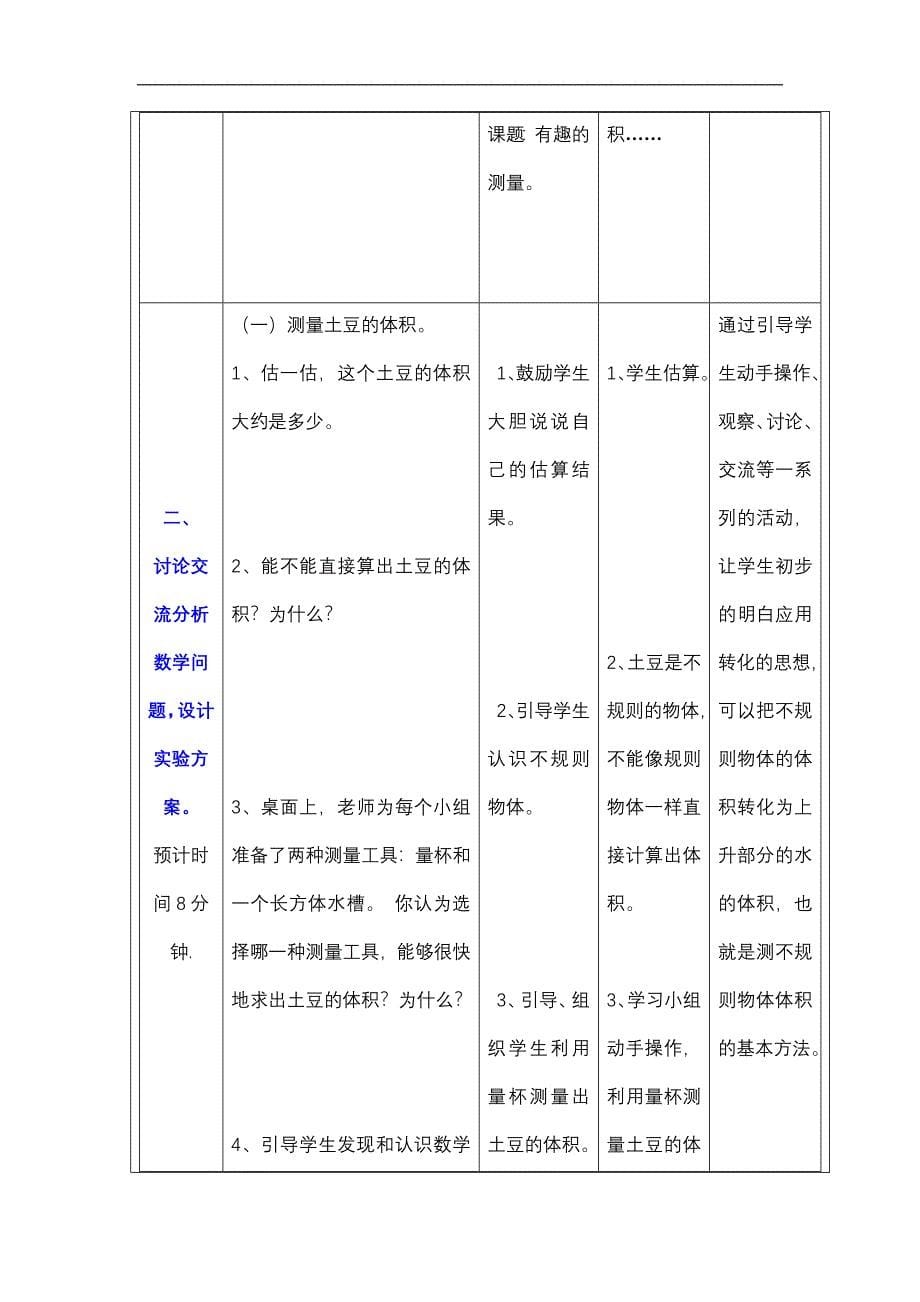 《有趣的测量》教学设计(国培-魏玉亮)_第5页