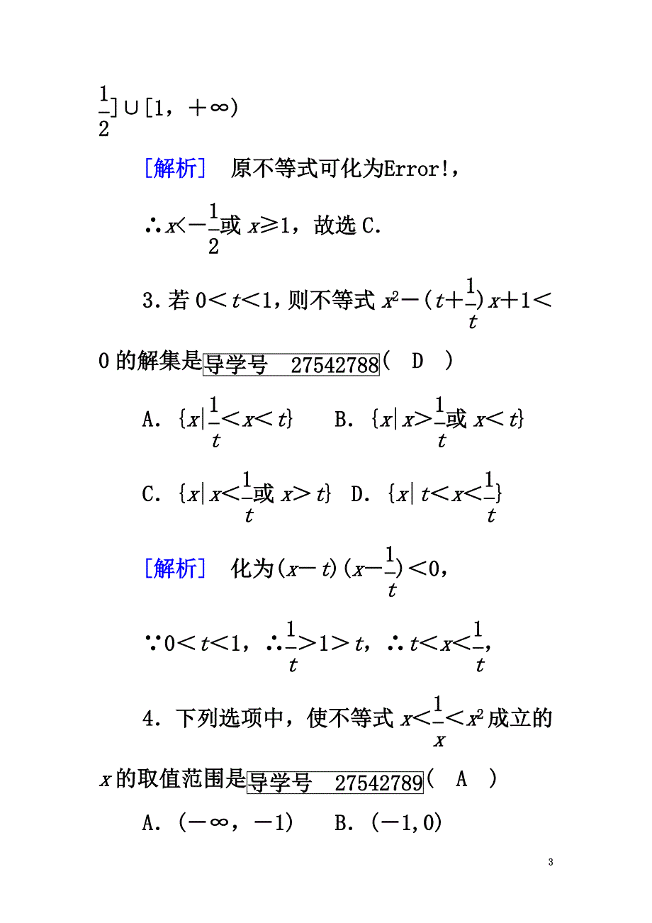 （新课标）2021春高中数学第3章不等式3.3一元二次不等式及解法第2课时含参数的一元二次不等式问题课时作业新人教B版必修5_第3页