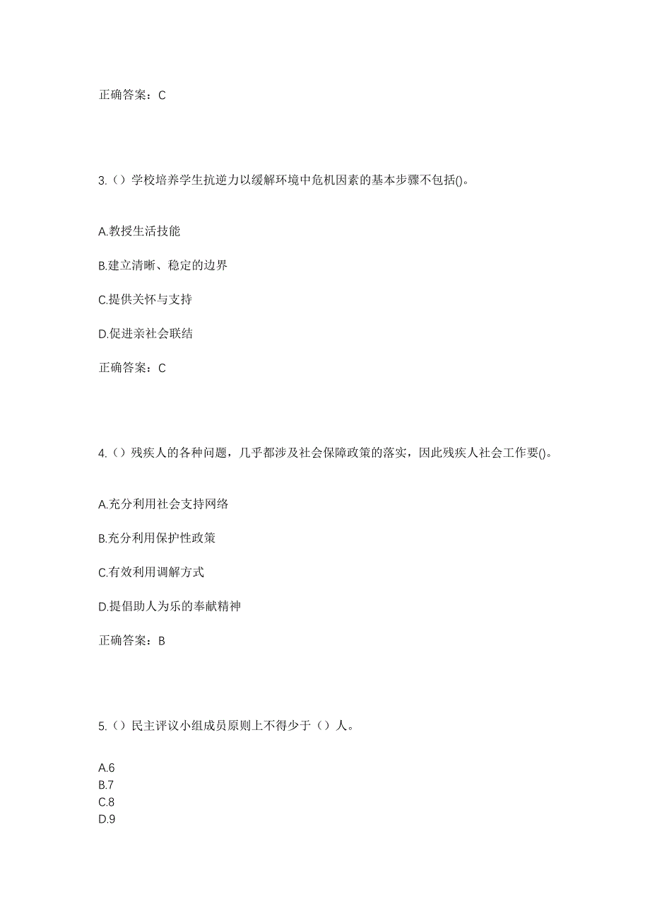 2023年广西桂林市阳朔县社区工作人员考试模拟题及答案_第2页