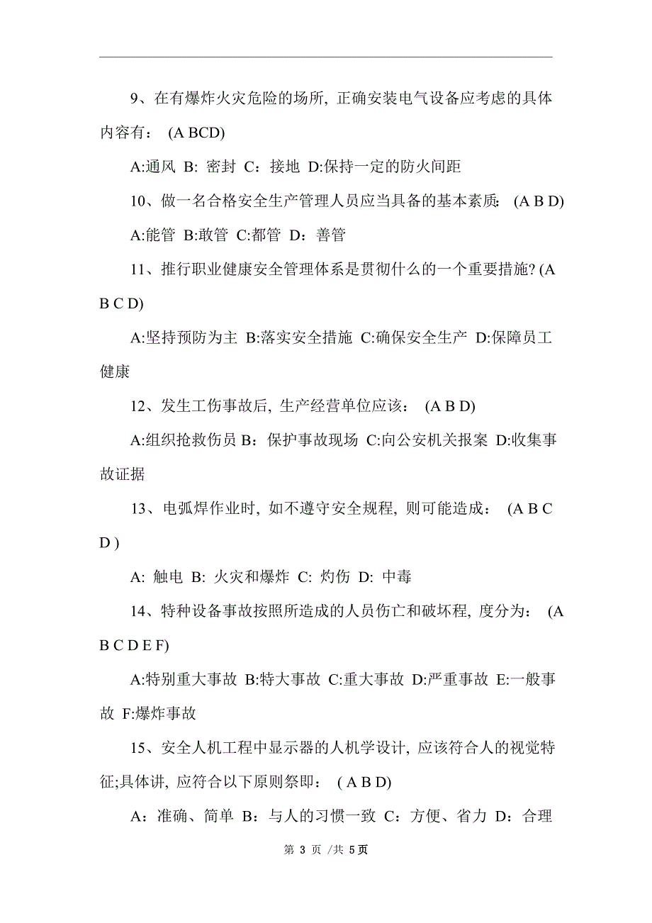 2021年消防、生产安全试卷 （完整版）_第3页