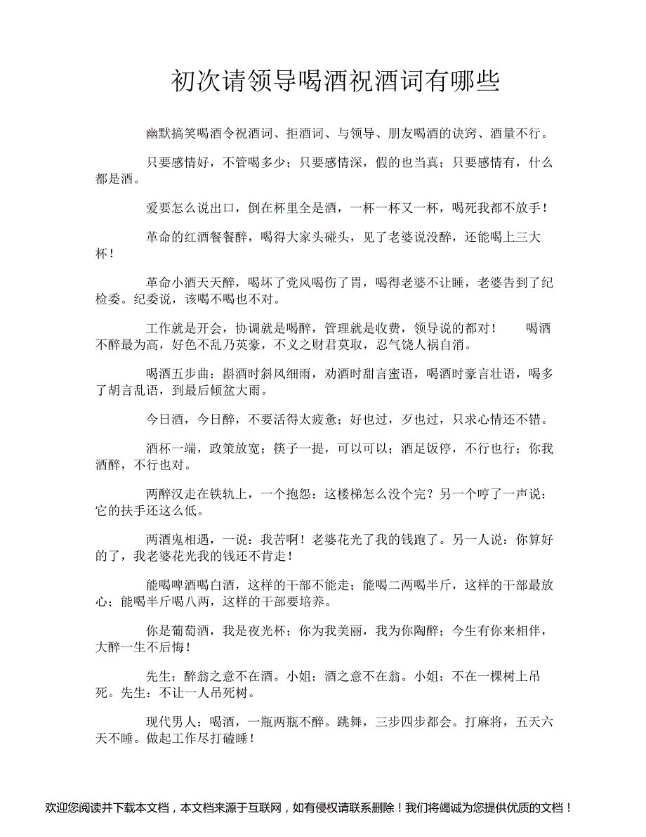 初次请领导喝酒祝酒词有哪些_第1页