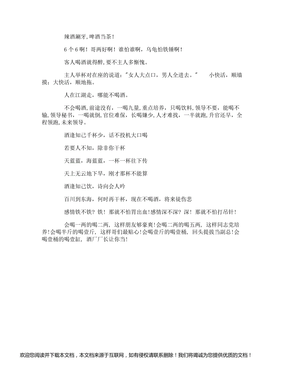 初次请领导喝酒祝酒词有哪些_第4页