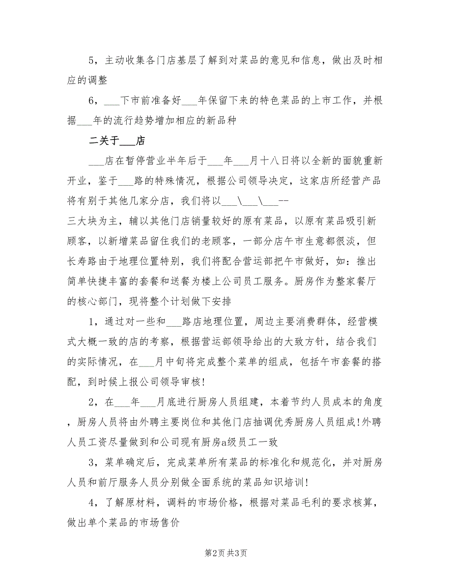 2022年餐饮公司年度工作计划范文_第2页