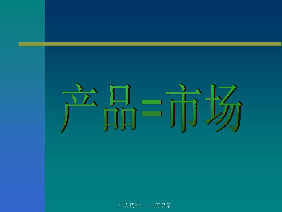 渠道设计及与代理商选择_第2页