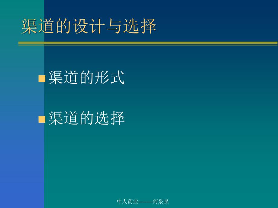 渠道设计及与代理商选择_第4页